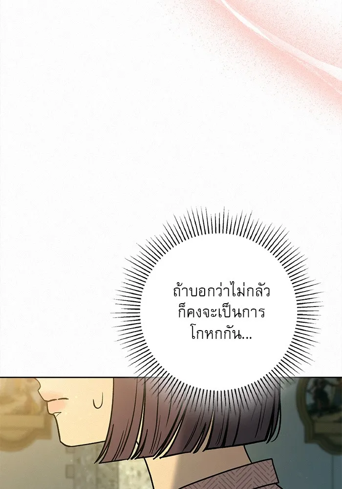 ปฏิบัติการรักวุ่นหัวใจ ตอนที่ 84 รูปที่ 46