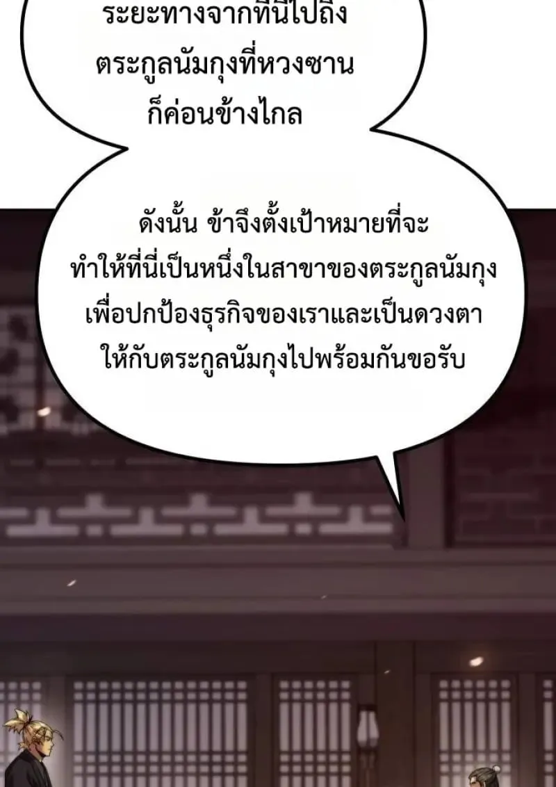 Chronicles of the Demon Faction ตำนานการเก_ดใหม_ในล_ทธ_มาร ตอนที่ ตอนที่ 146 รูปที่ 81