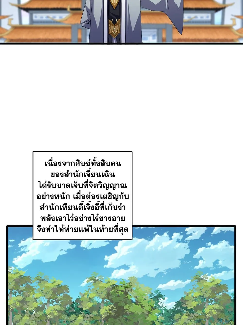 Magic Emperor ราชาจอมเวทย_ ตอนที่ ตอนที่ 714 รูปที่ 41