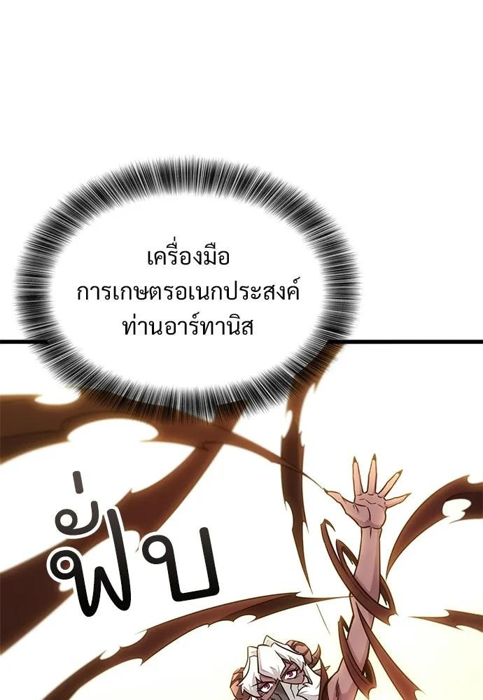 วิถีชาวนาของราชาปีศาจ ตอนที่ 48 รูปที่ 79