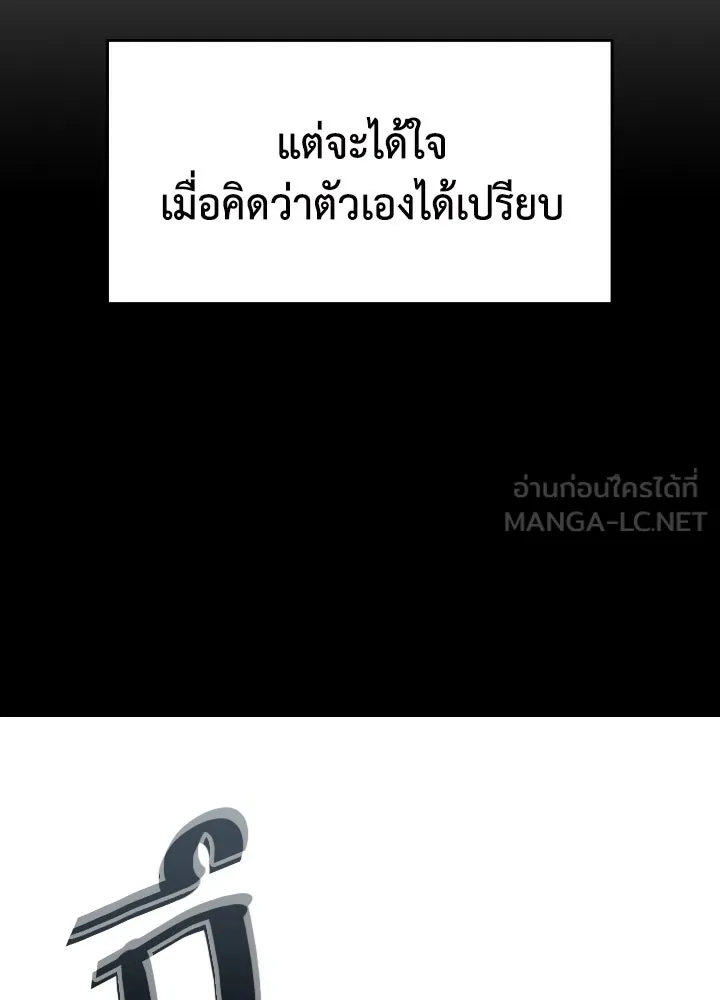 นักเลงกระจอกย้อนเวลามาทวงแค้น ตอนที่ 6 รูปที่ 96