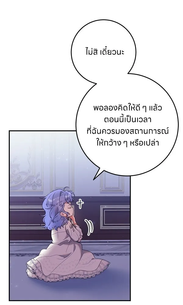 ครอบครัวผิดแผน ตอนที่ 19 รูปที่ 61