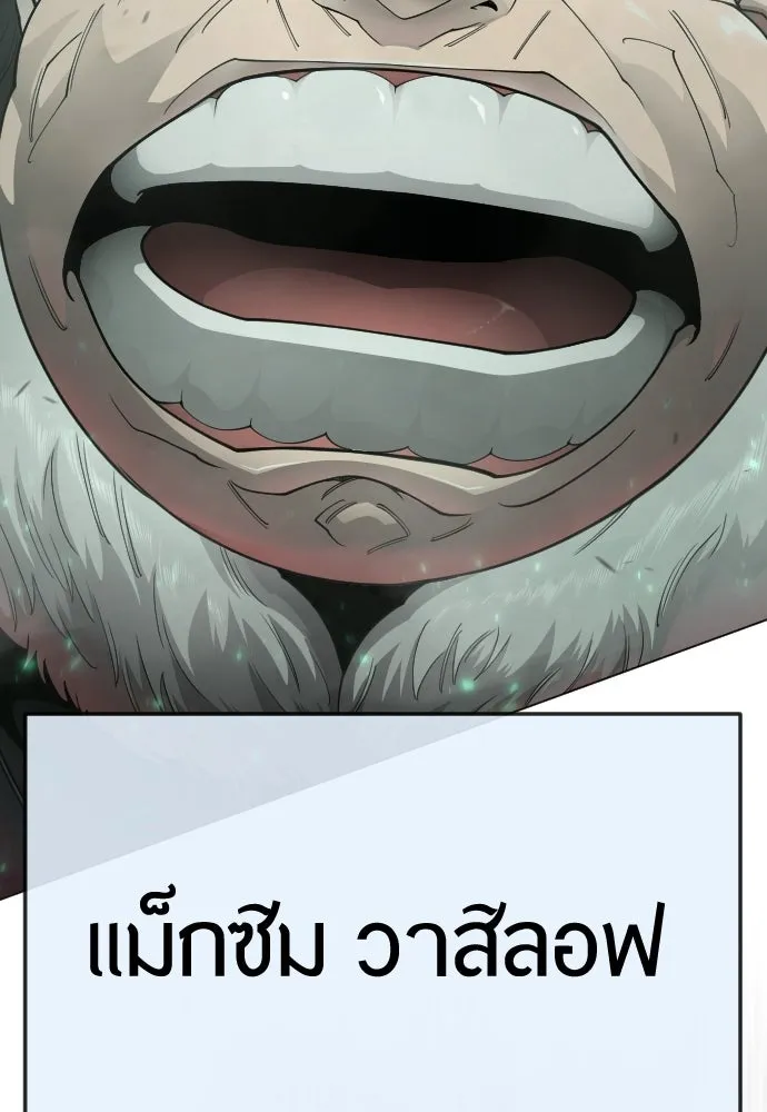 ยุคแห่งยอดมนุษย์ ตอนที่ 128 รูปที่ 55