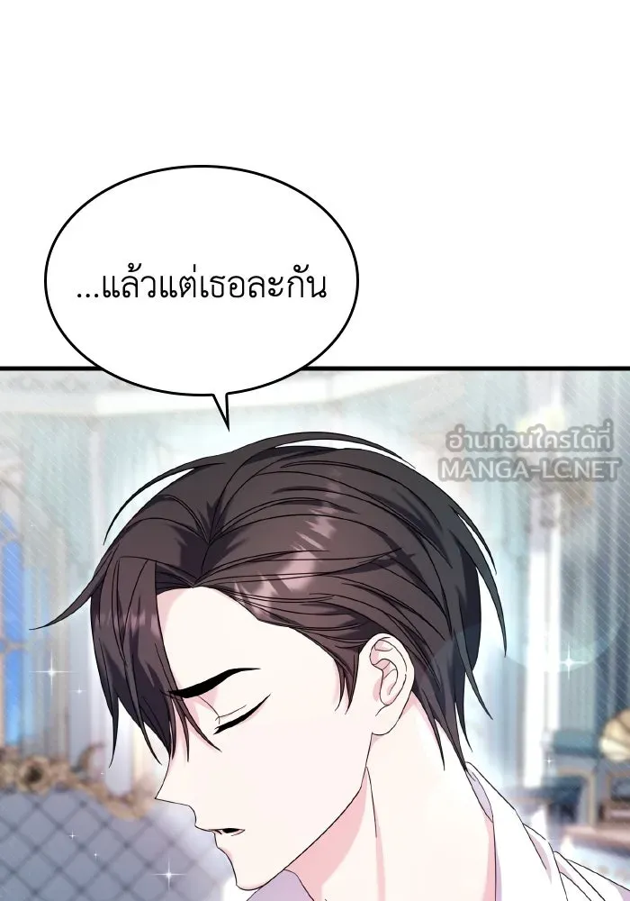 ทำแบบนี้ไม่ได้เพคะ องค์ชาย ตอนที่ 14 รูปที่ 57
