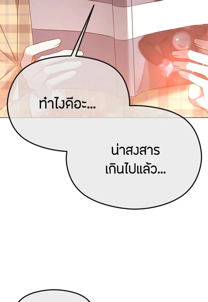 วิธีหนีตายจากนิยายโรคจิต ตอนที่ 42 รูปที่ 44