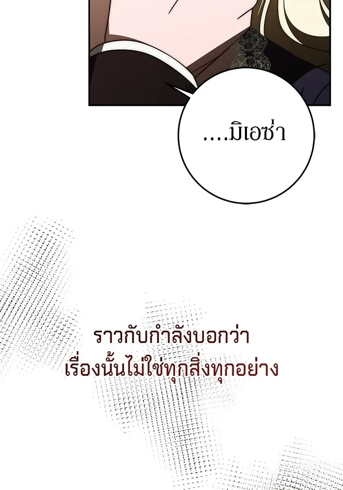 เบื้องหลังรอยยิ้มของเจ้าหญิง ตอนที่ 90 รูปที่ 142