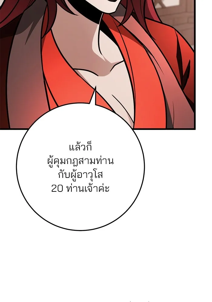 ดาบแห่งจักรพรรดิ ตอนที่ 62 รูปที่ 67