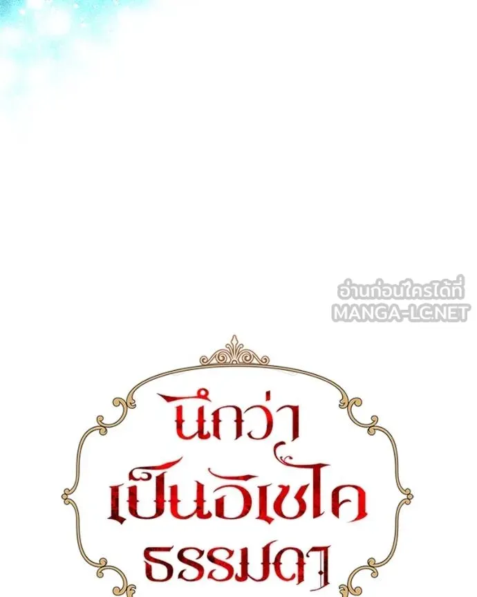 นึกว่าเป็นอิเซไค ตอนที่ 100 รูปที่ 47