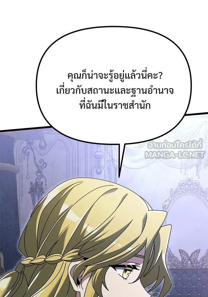 อัศวินดำล่าท้าเวลา ตอนที่ 72 รูปที่ 96