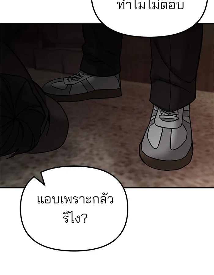 เลวฟาดเลว ตอนที่ 78 รูปที่ 140