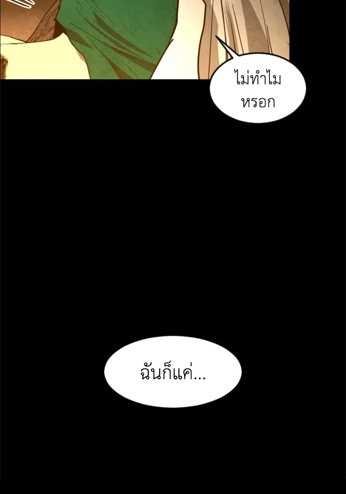 FOG LAND ตอนที่ 36 รูปที่ 71