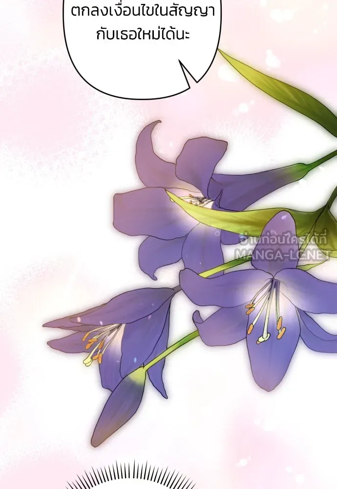 ฉันจะจีบท่านดยุกแดนเหนือ ตอนที่ 65 รูปที่ 102