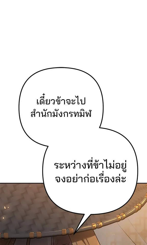 พอแล้วขันที อยากมีเจ้าโลก ตอนที่ 20 รูปที่ 140