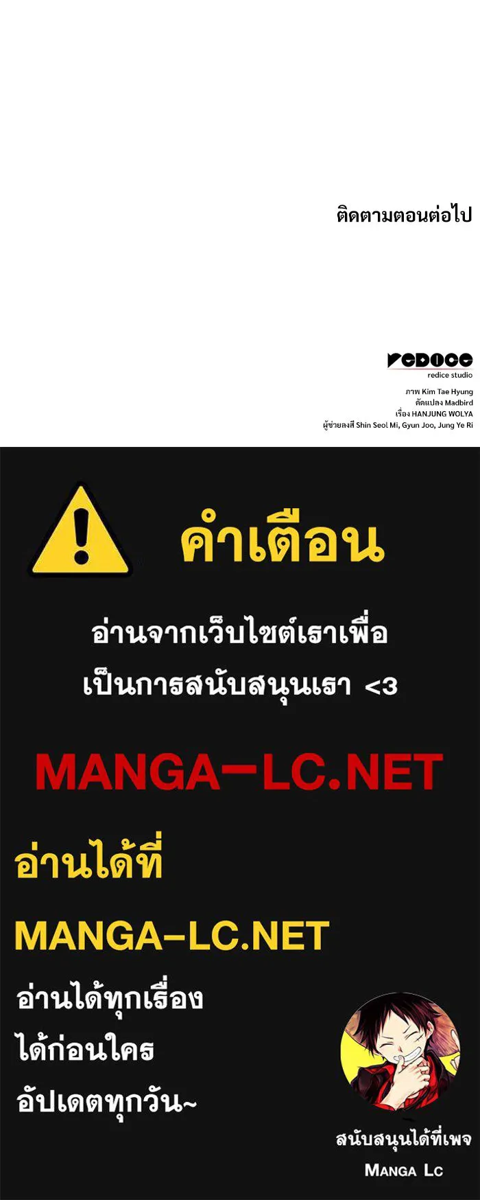 ลับลางลวง ตอนที่ 82 ผู้ชนะด่านสุดท้าย รูปที่ 161