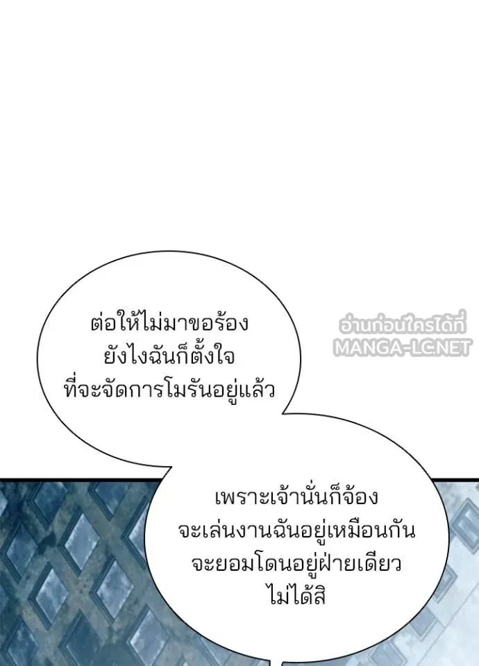 Villain to kill ตอนที่ 184 รูปที่ 80