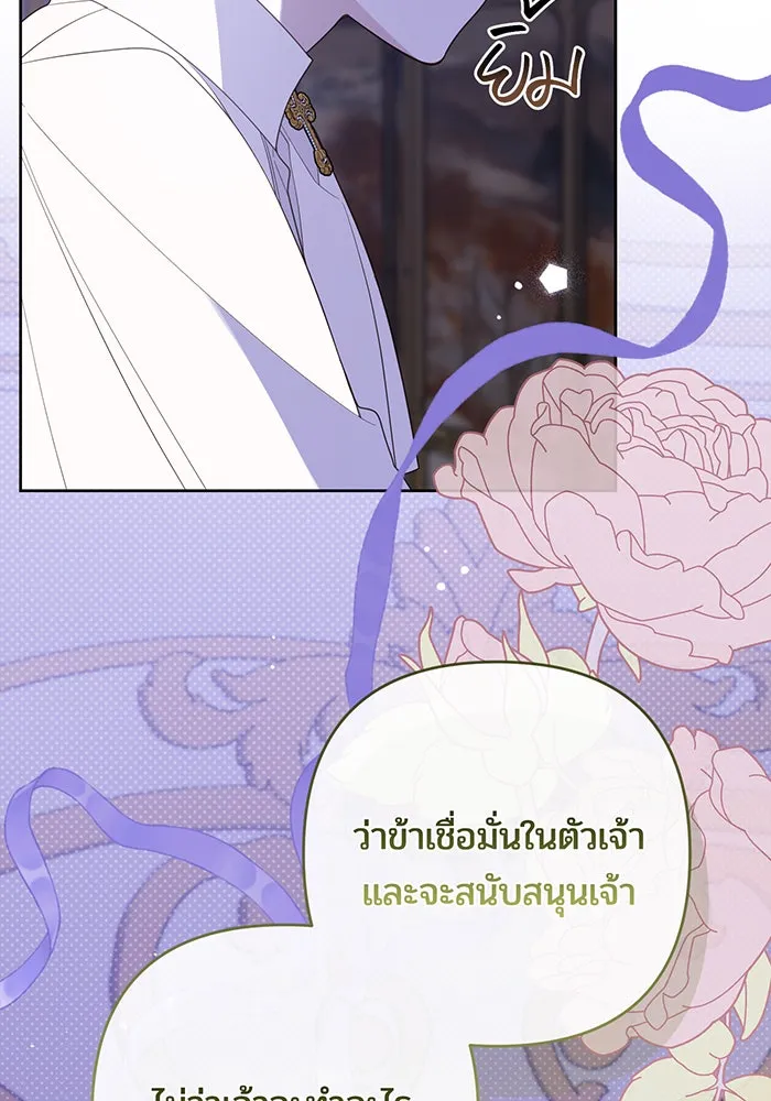 หนูน้อยทรราช ตอนที่ 118 รูปที่ 61