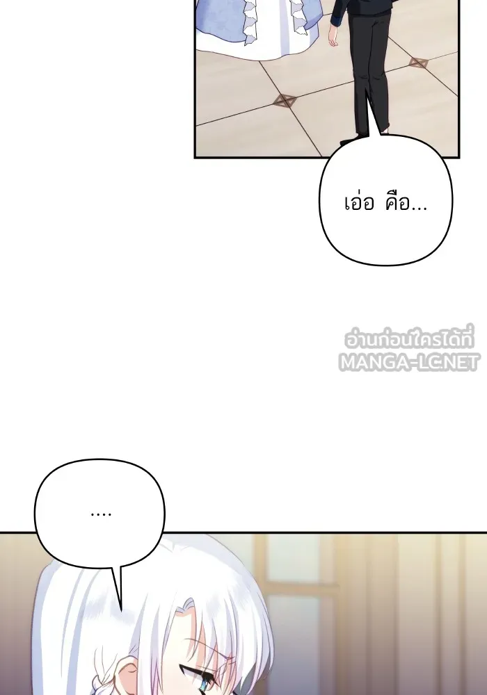 บุตรสาวของดยุกปีศาจ ตอนที่ 97 รูปที่ 30