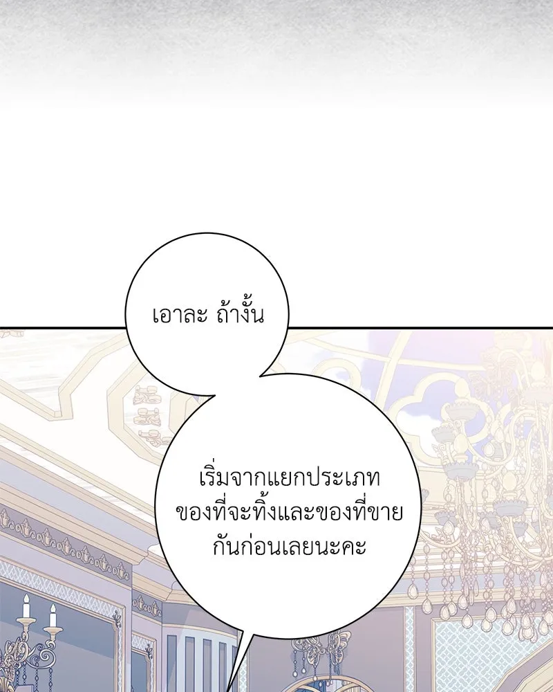 ดัชเชสเชลย ตอนที่ 29 รูปที่ 10