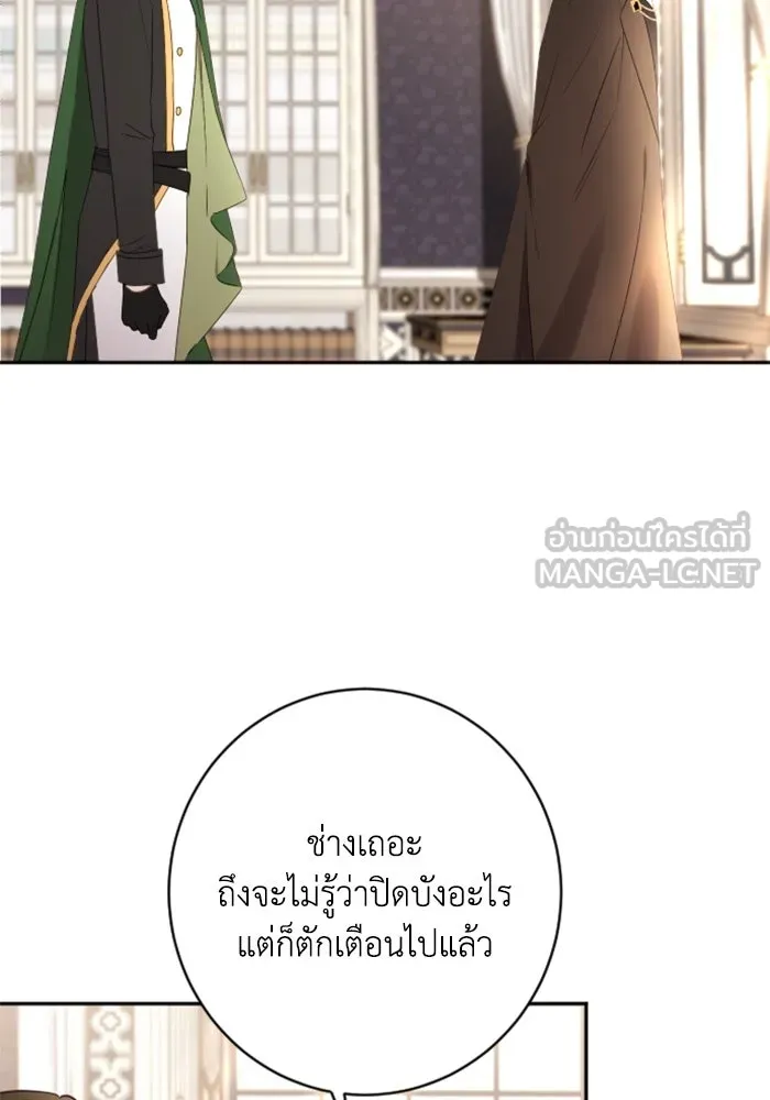 ตัวร้ายอย่างฉันขออยู่อย่างสงบ ตอนที่ 18 รูปที่ 81