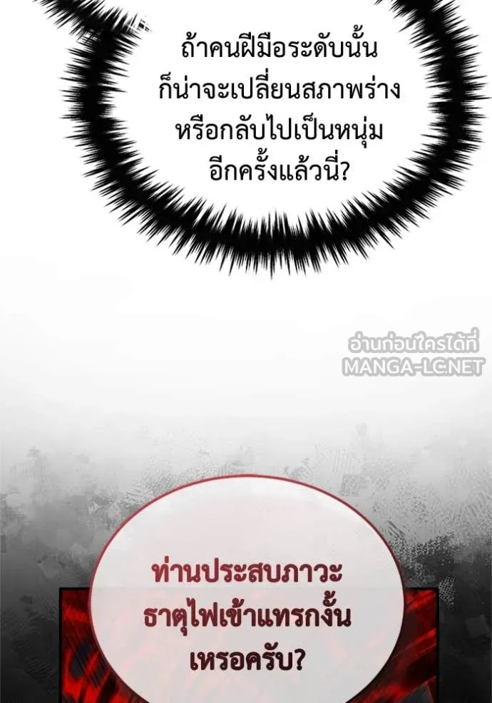 Regressor’s Life Aft ตอนที่ 68 รูปที่ 86