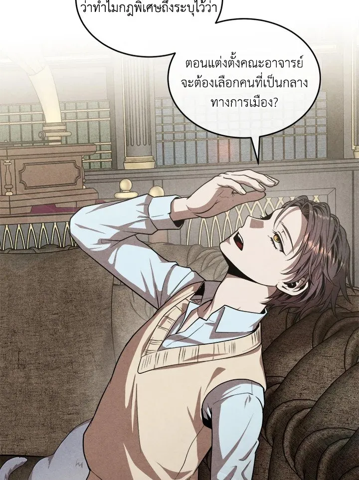 Legendary Youngest Son of the Marquis House ตอนที่ ตอนที่ 120 รูปที่ 69