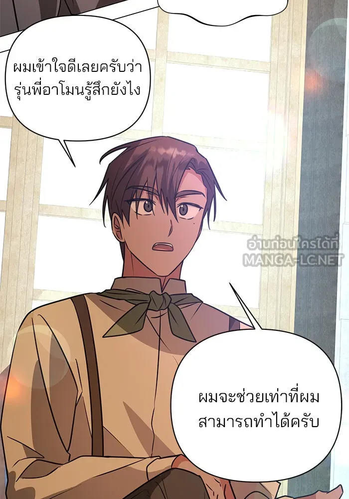 อะคาเดมีนี้เห็นทีจะเจ๊ง ตอนที่ 54 รูปที่ 48