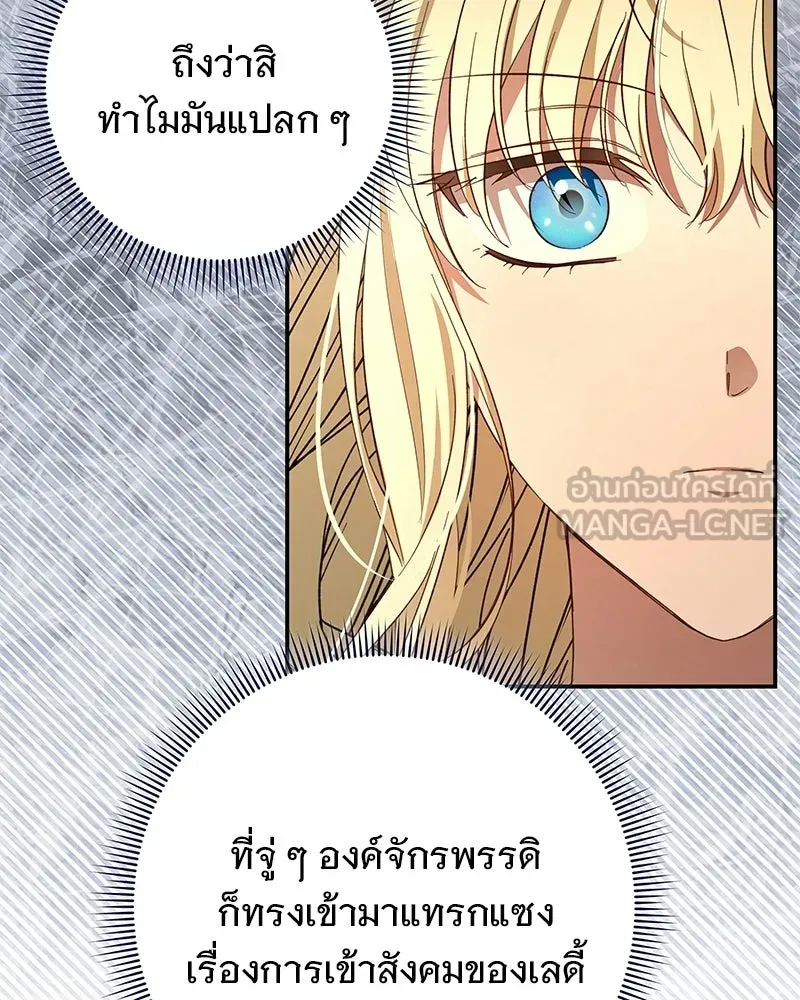 เจ้าสาวแกรนด์ดยุกปีศาจ ตอนที่ 30 รูปที่ 111