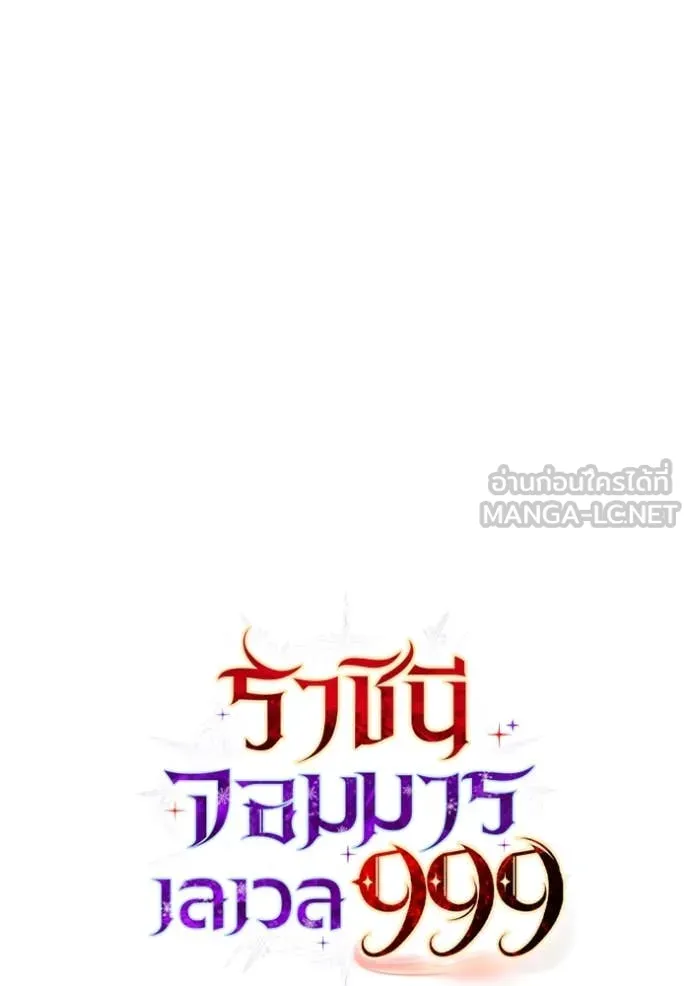 ราชินีจอมมาร ตอนที่ 71 รูปที่ 82