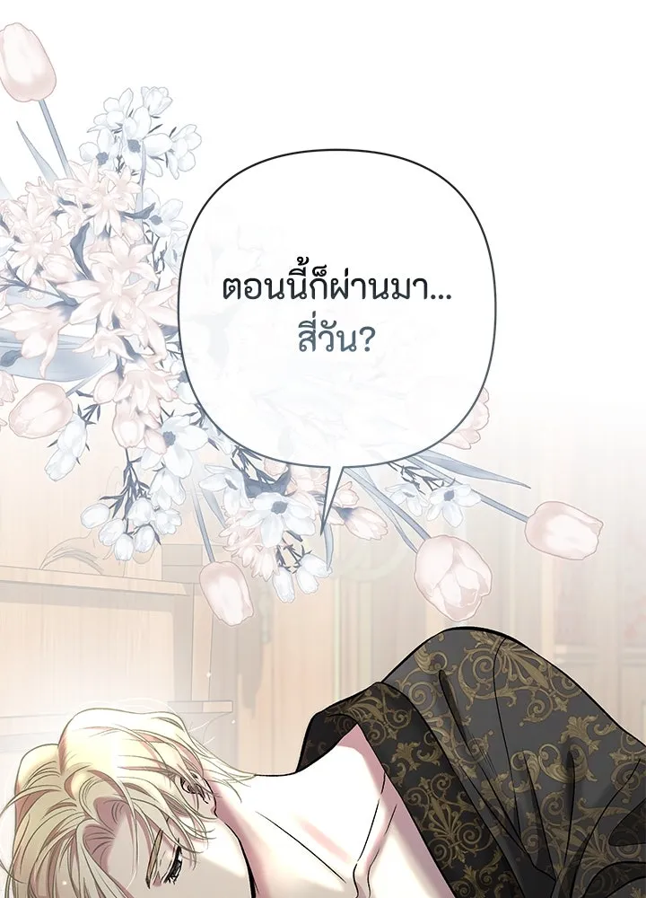 องค์ชายผู้อื้อฉาว ตอนที่ 42 รูปที่ 26