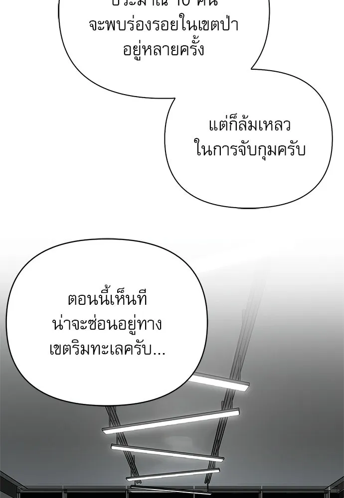 ชีวิตฮีลใจนายฮันเตอร์คลาส S ตอนที่ 16 รูปที่ 148