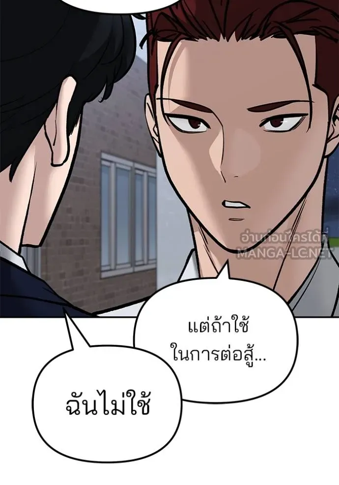 เลวฟาดเลว ตอนที่ 132 รูปที่ 80