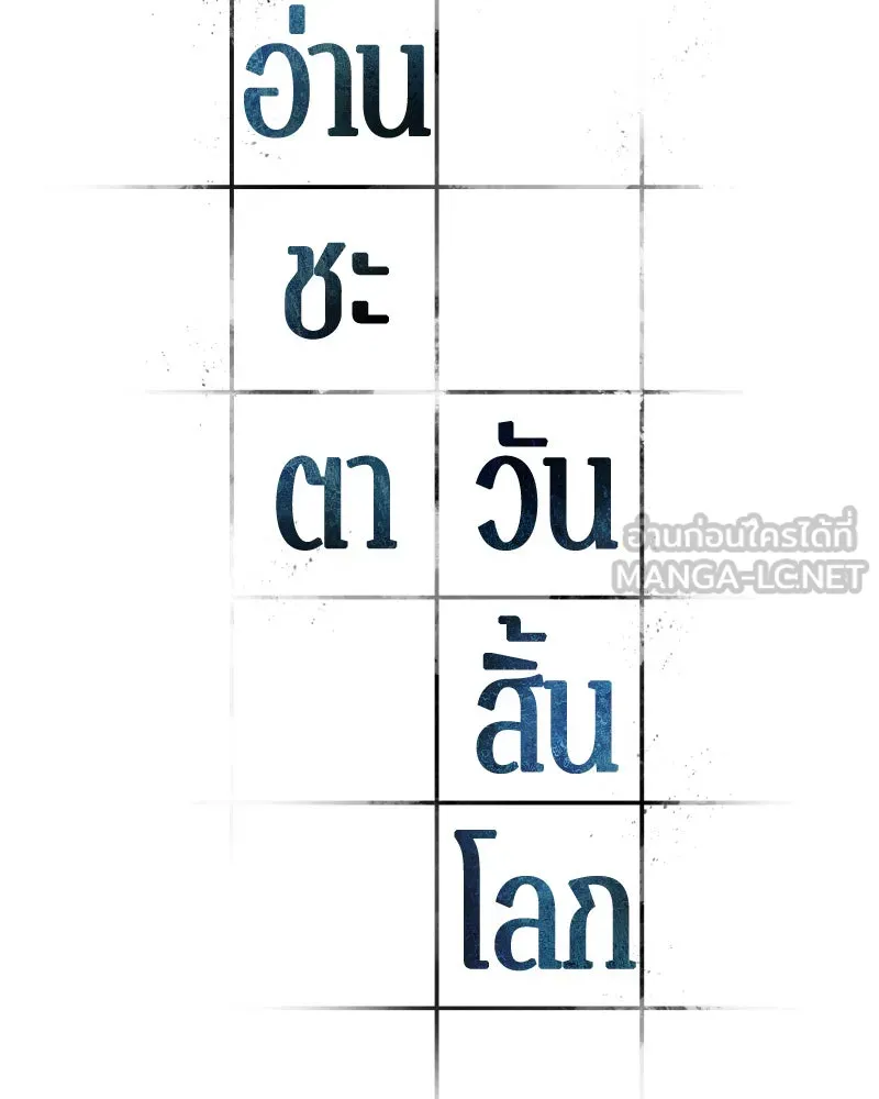 Omniscient Reader อ่านชะตาวันสิ้นโลก ตอนที่ 22 สัญญาสามข้อ (6) รูปที่ 9