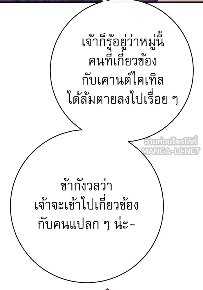 นางร้ายที่ไหนจะมีคุณธรรม ตอนที่ 102 รูปที่ 138