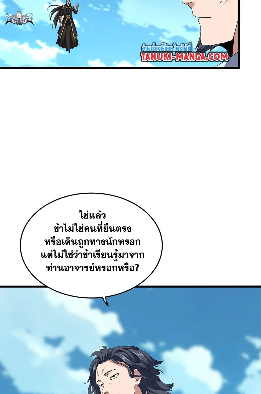 Magic Emperor ราชาจอมเวทย_ ตอนที่ ตอนที่ 743 รูปที่ 23