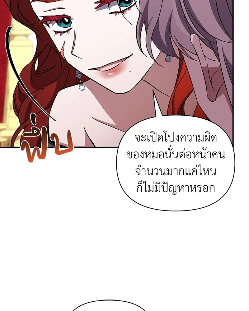 โอ้ ศัตรูที่รัก ตอนที่ 103 รูปที่ 76