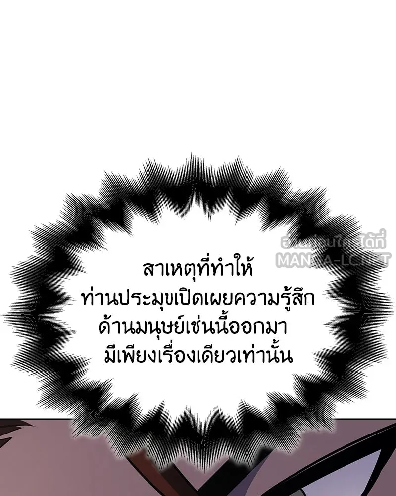 เกิดอีกทีเป็นว่าที่ประมุขลัทธิมาร ตอนที่ 137 รูปที่ 105