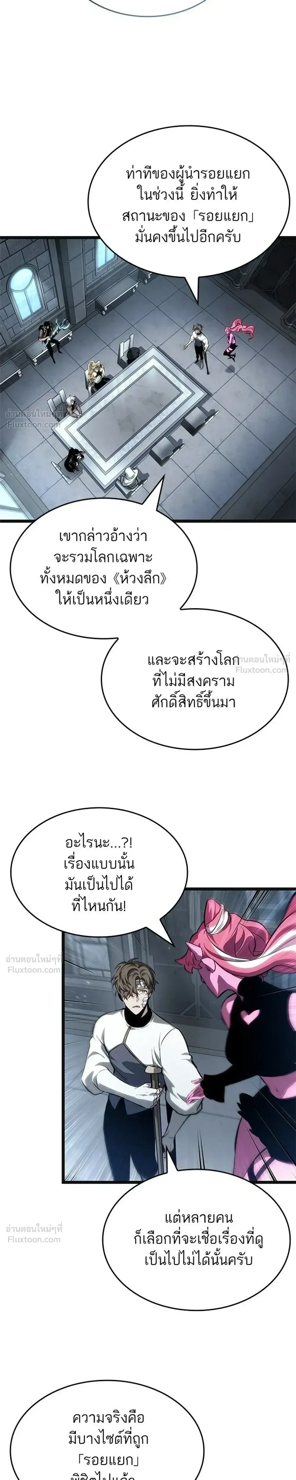 The World After the end โลกหล_งการล_มสลาย ตอนที่ ตอนที่ 219 รูปที่ 21