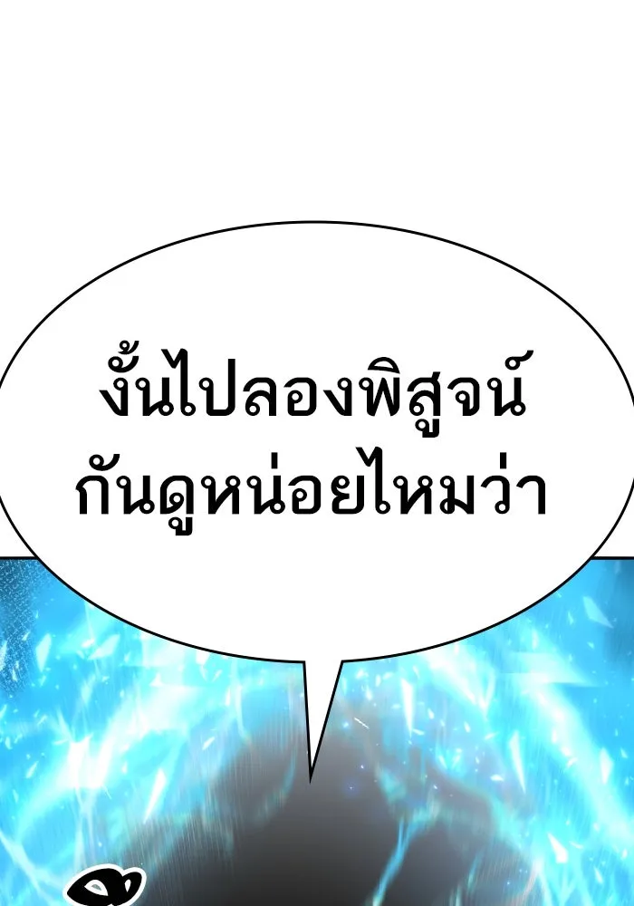 ยอดคนเลเวลทะลุ ตอนที่ 56 ปัญหาเชาว์ (3) รูปที่ 29
