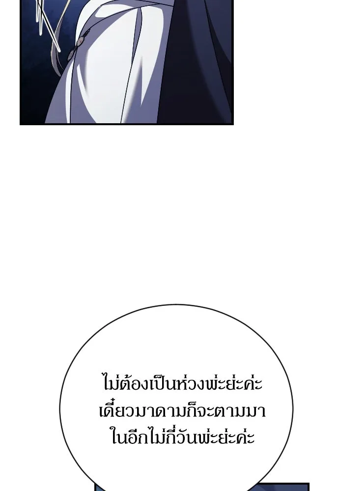 หมาป่าคู่เคียงบัลลังก์ ตอนที่ 31 รูปที่ 52