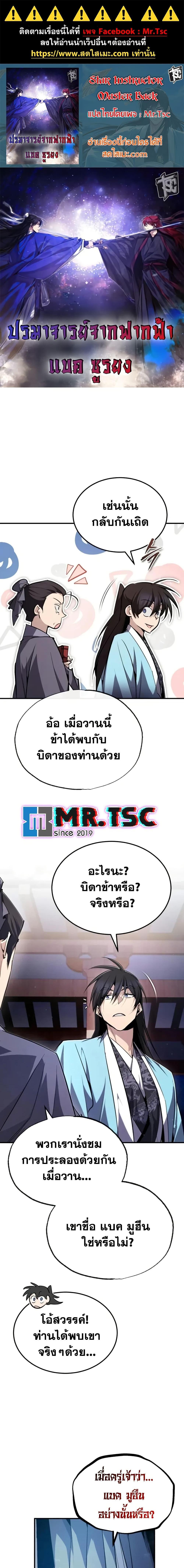 Manga-lc-com อ่านมังงะ อ่านการ์ตูน ออนไลน์ ฟรี Star Instructor Master Baek ตอนที่ 1 2 3 4 5 6 7 8 9 10 11 12 13 14 ฟรี ไม่มีโฆษณา Manga-lc - อ่าน มังงะ อ่าน การ์ตูน ออนไลน์ อ่านมังงะ ฟรี