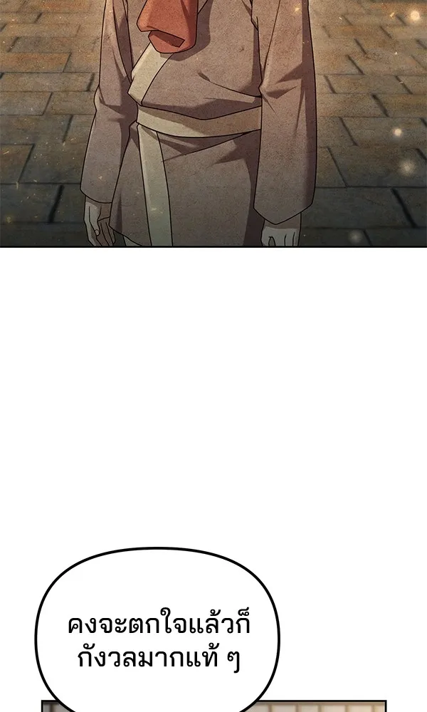 พอแล้วขันที อยากมีเจ้าโลก ตอนที่ 3 รูปที่ 65