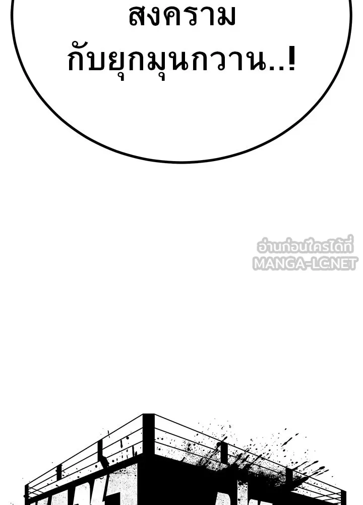 ราชาลานประลอง ตอนที่ 45 รูปที่ 33