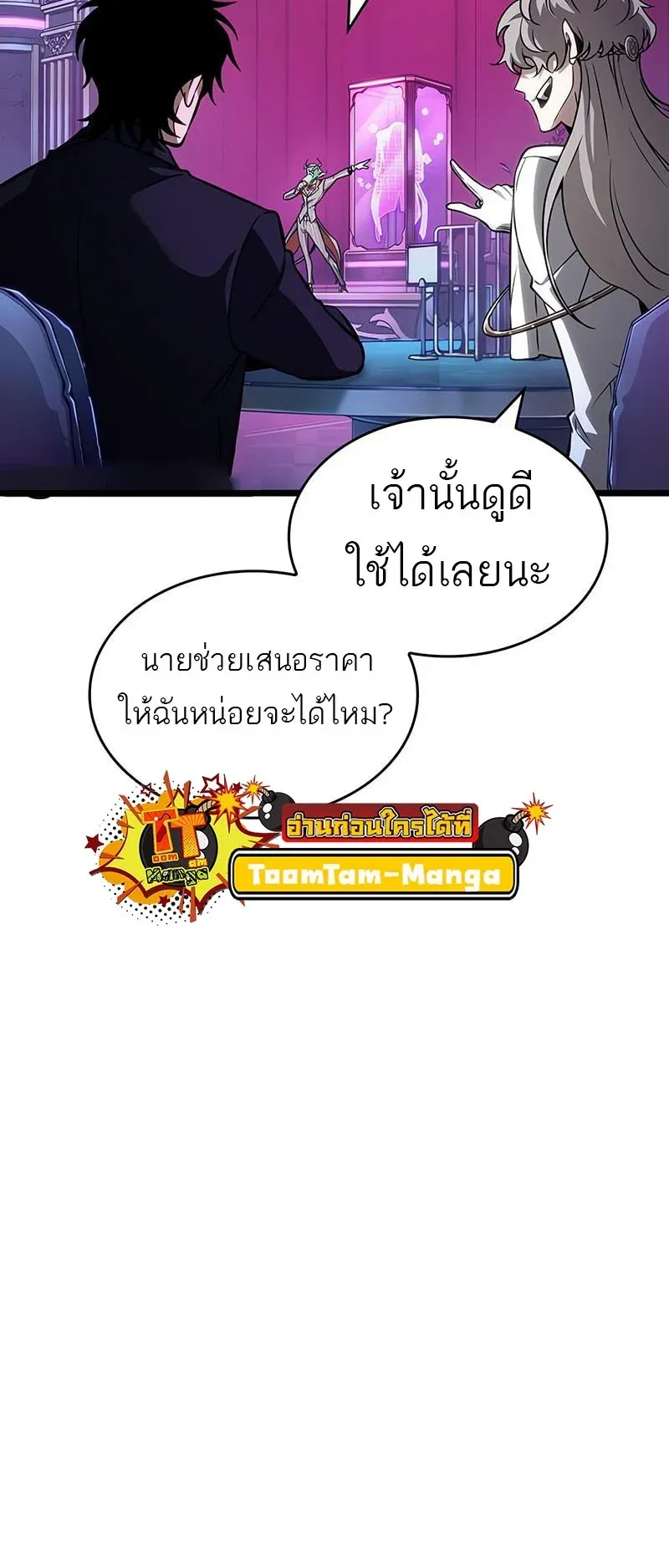 The World After the end โลกหล_งการล_มสลาย ตอนที่ ตอนที่ 176 รูปที่ 45