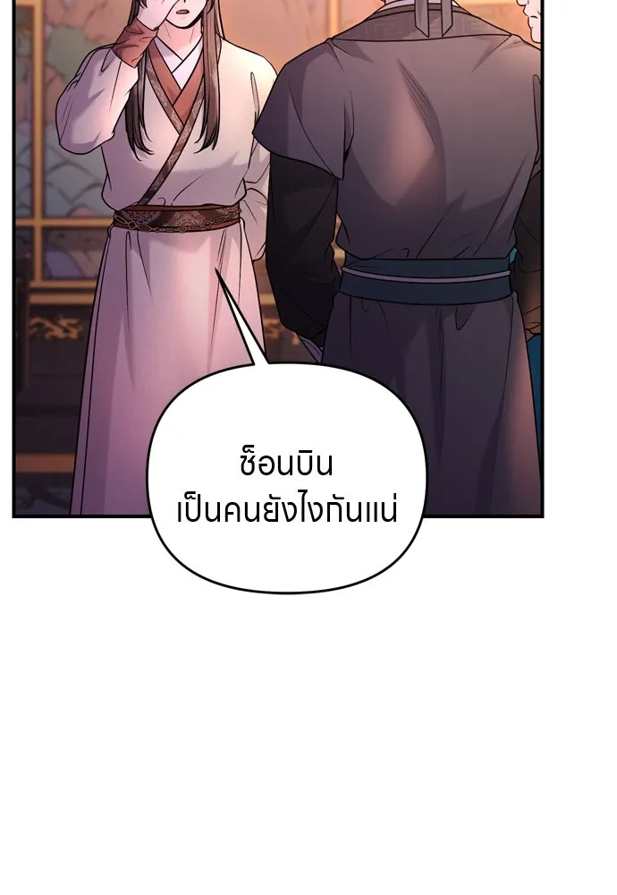 ข้าเนี่ยนะเป็นพระสนม ตอนที่ 64 จากไปกับข้าเถอะ รูปที่ 80
