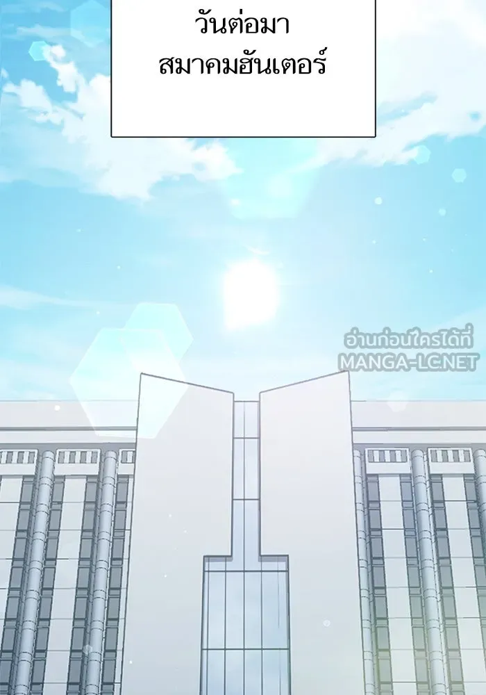 My S-Class Hunters ตอนที่ 152 วันต่อมา (1) รูปที่ 3