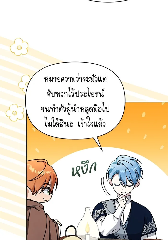 ชีวิตใหม่ในตระกูลมือสังหาร ตอนที่ 60 รูปที่ 20