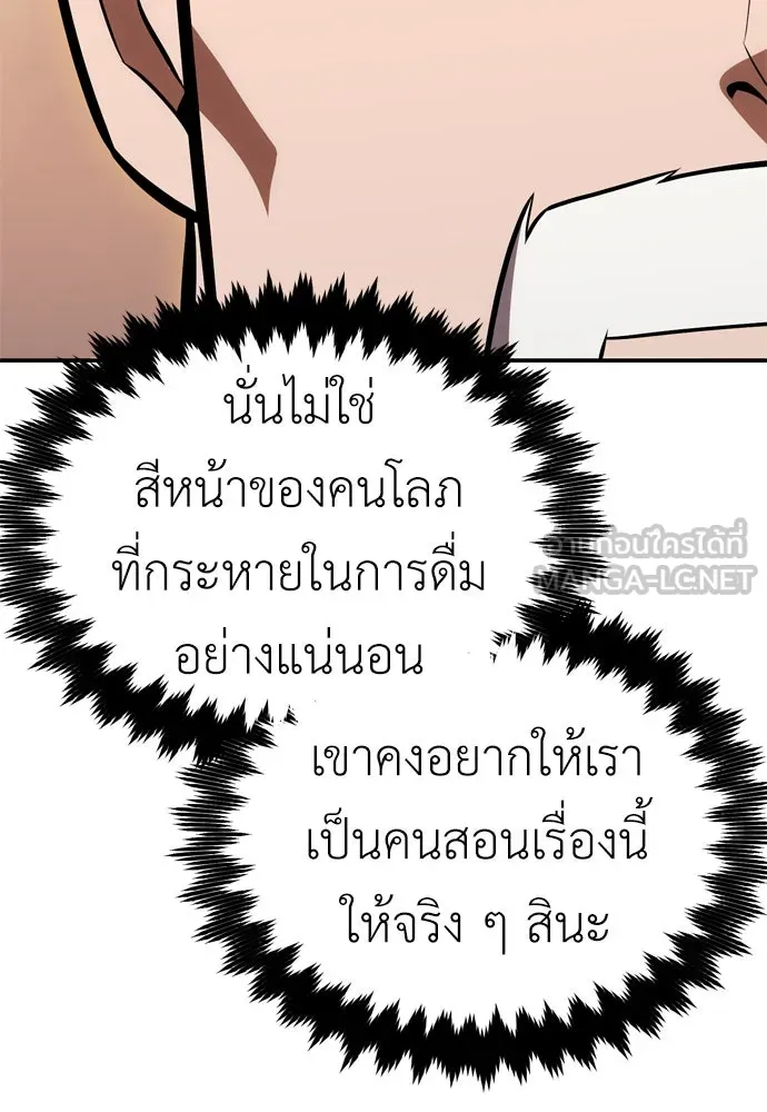 ไอ้เพลเยอร์นั่น ฉันฆ่ามันเอง ตอนที่ 27 รูปที่ 24