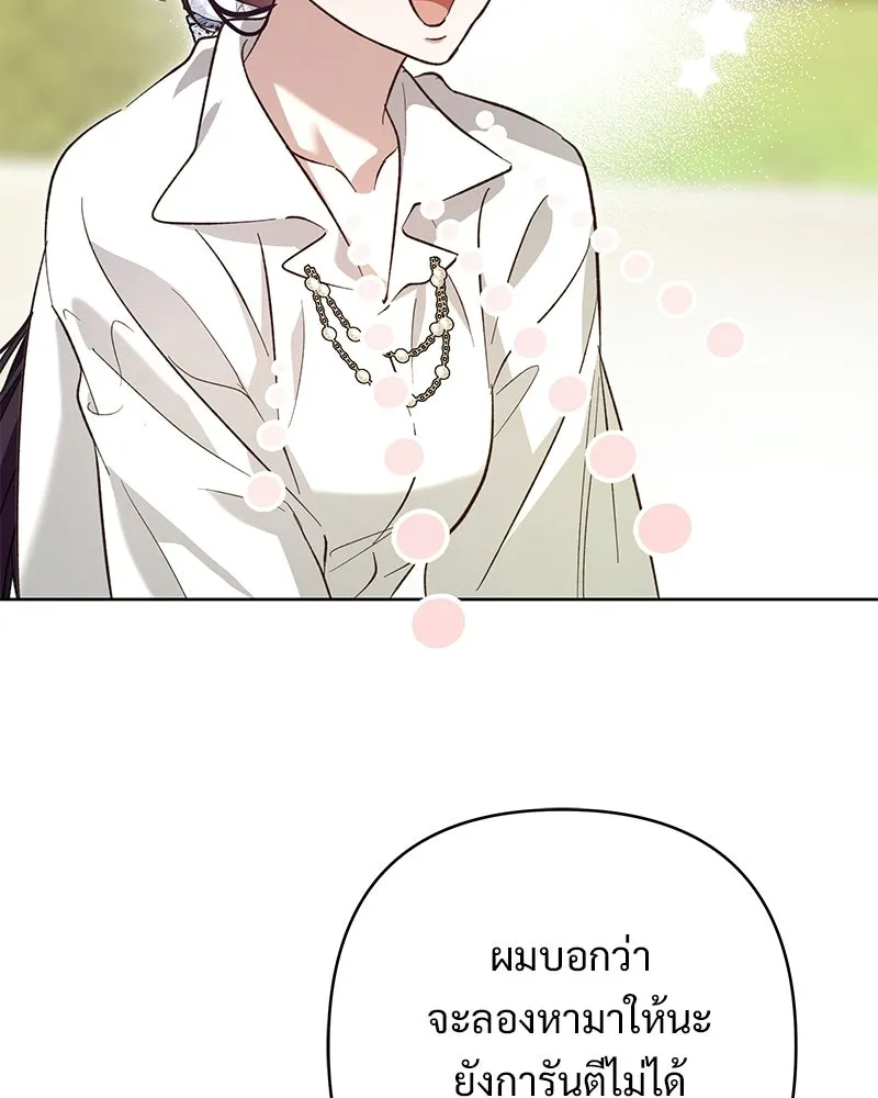 เจ้าสาวแกรนด์ดยุกปีศาจ ตอนที่ 9 รูปที่ 22