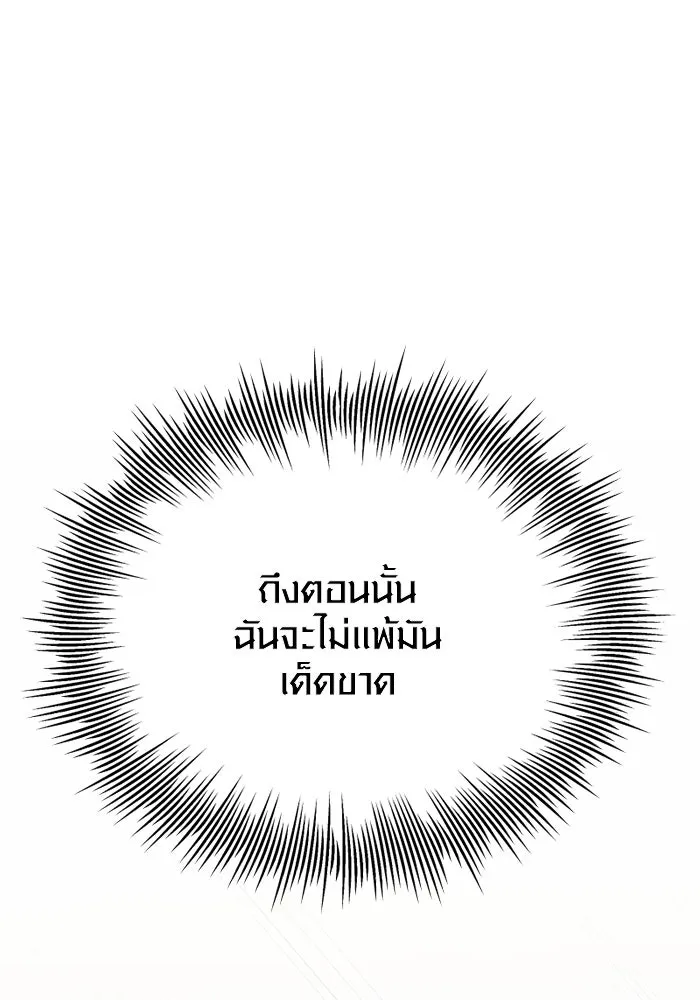 พลิกชะตาคว้าไอเทมระดับเทพ ตอนที่ 13 กลับที่เดิม รูปที่ 136