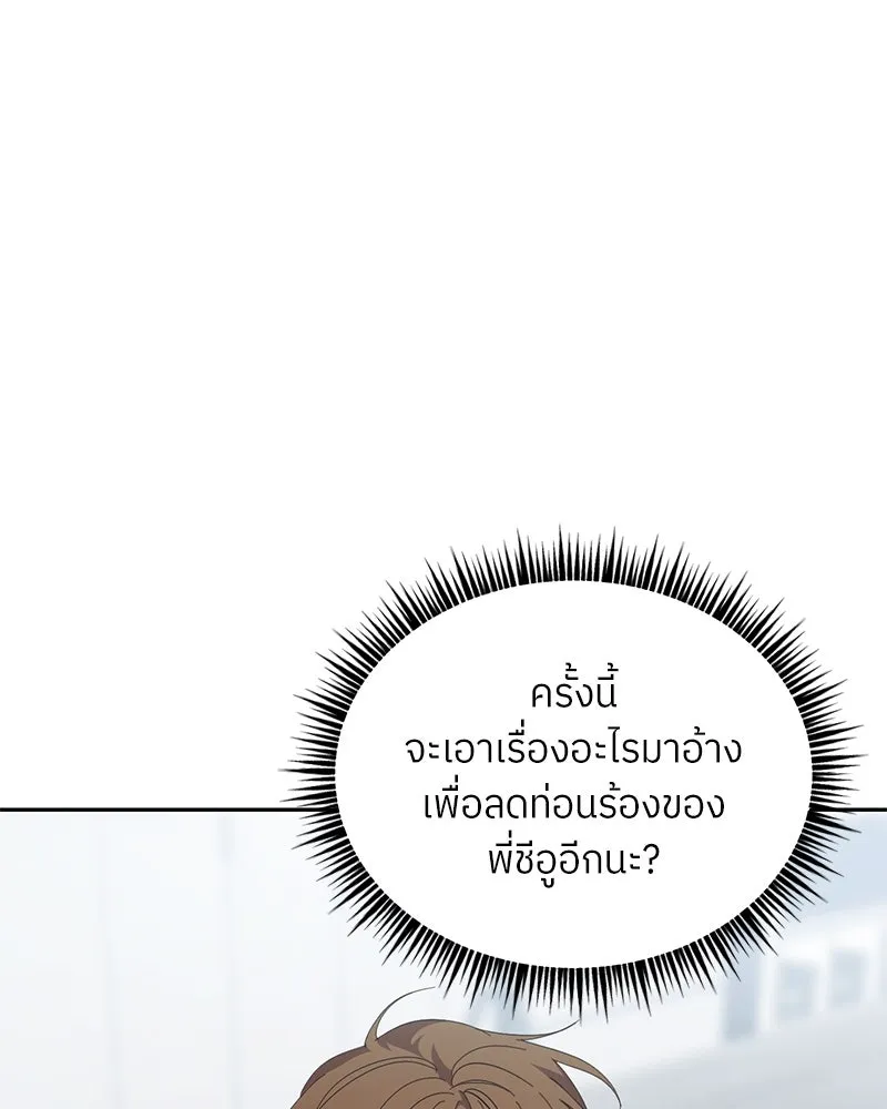 ย้อนเวลามาเป็นมักเน่ ตอนที่ 45 รูปที่ 107